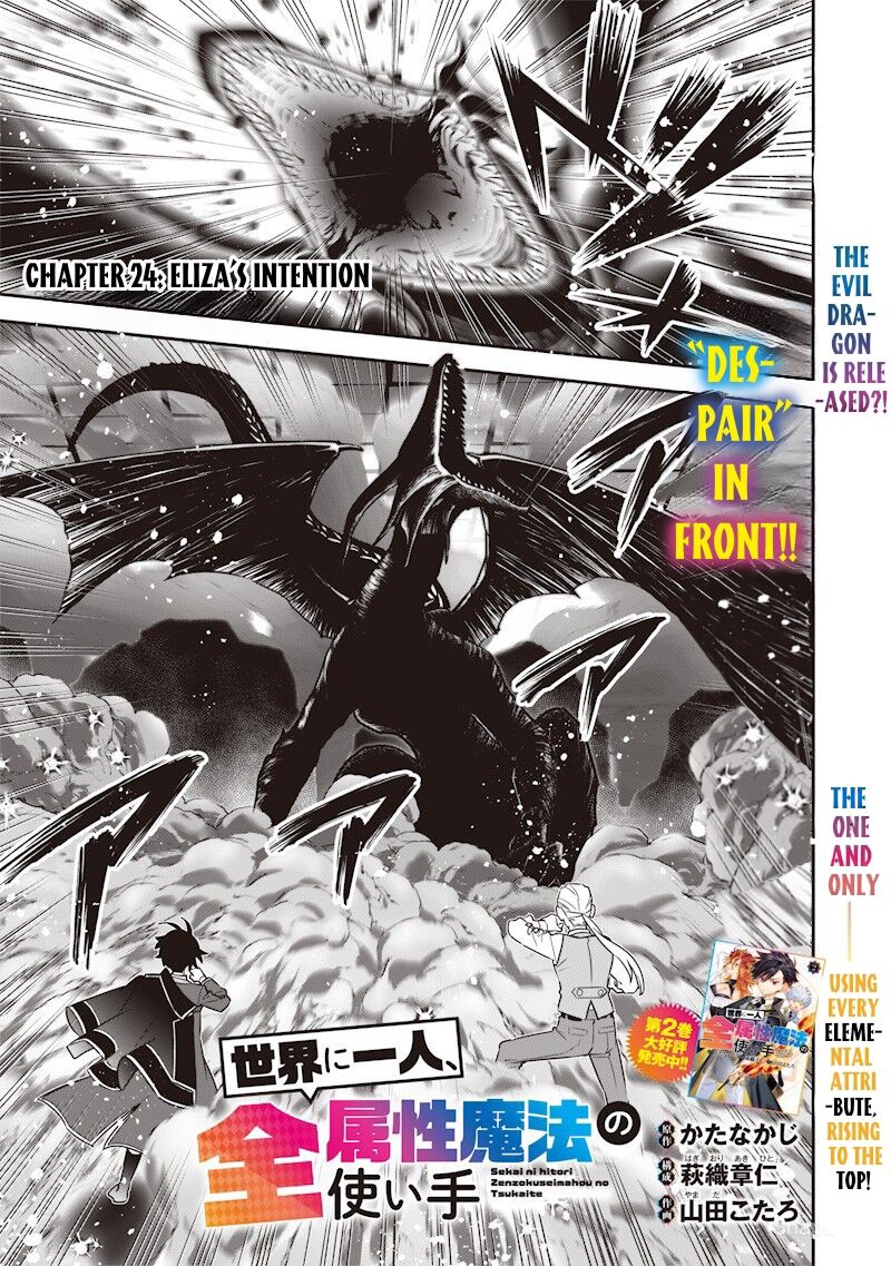 Sekai Ni Hitori Zenzokusei Mahou No Tsukaite Chapter 24 Page 3