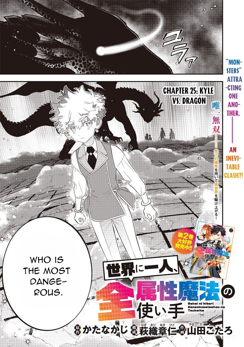 Sekai Ni Hitori Zenzokusei Mahou No Tsukaite Chapter 25 Page 3