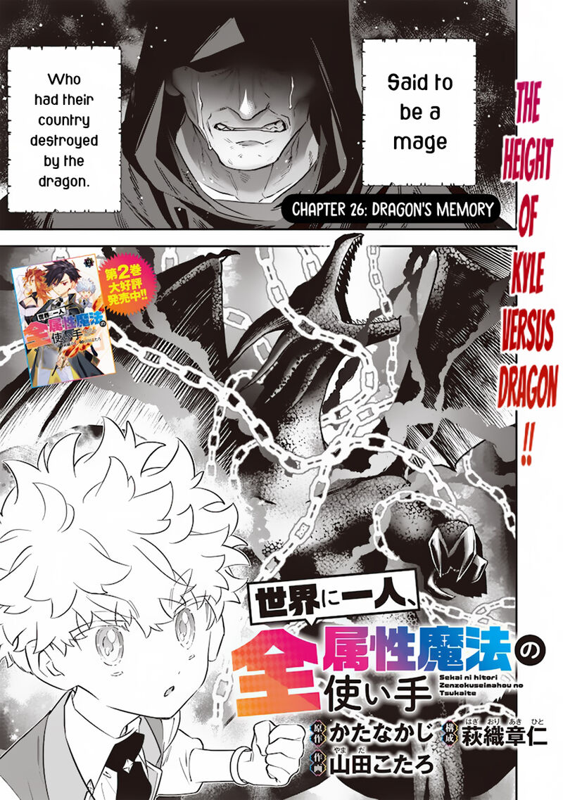Sekai Ni Hitori Zenzokusei Mahou No Tsukaite Chapter 26 Page 3
