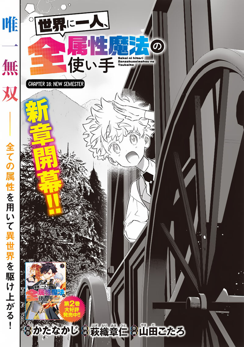 Sekai Ni Hitori Zenzokusei Mahou No Tsukaite Chapter 28 Page 3