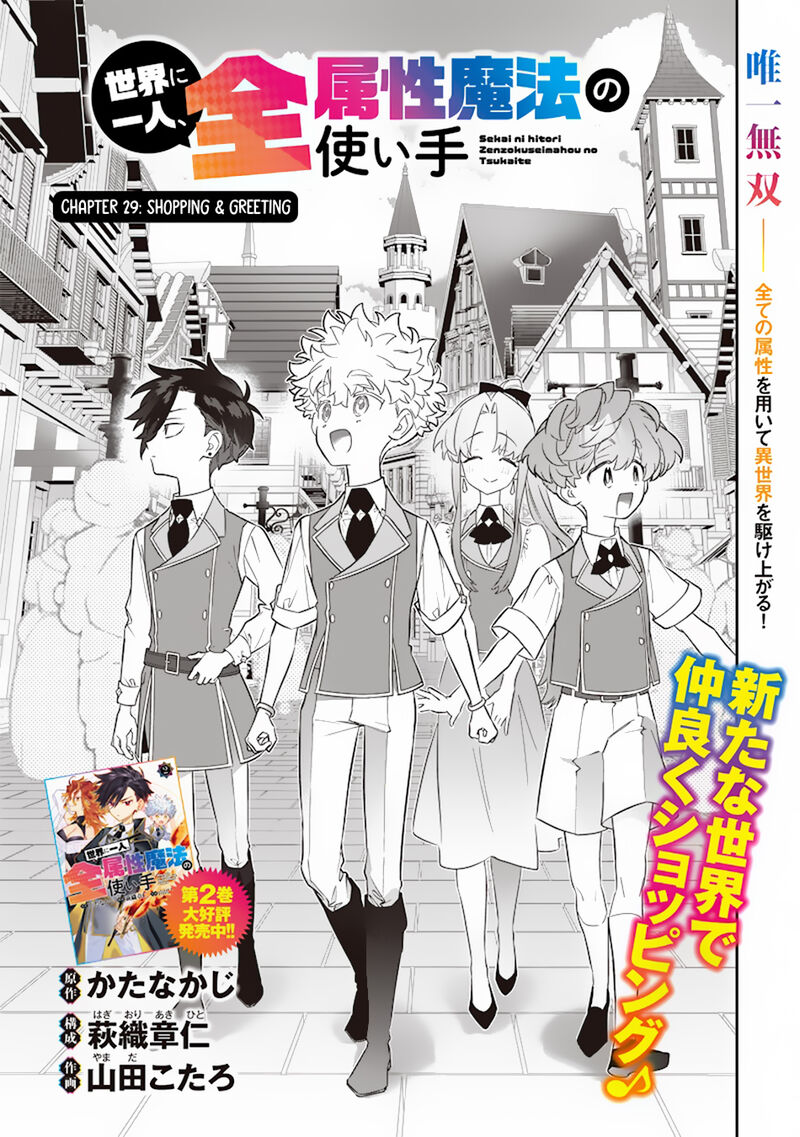 Sekai Ni Hitori Zenzokusei Mahou No Tsukaite Chapter 29 Page 2