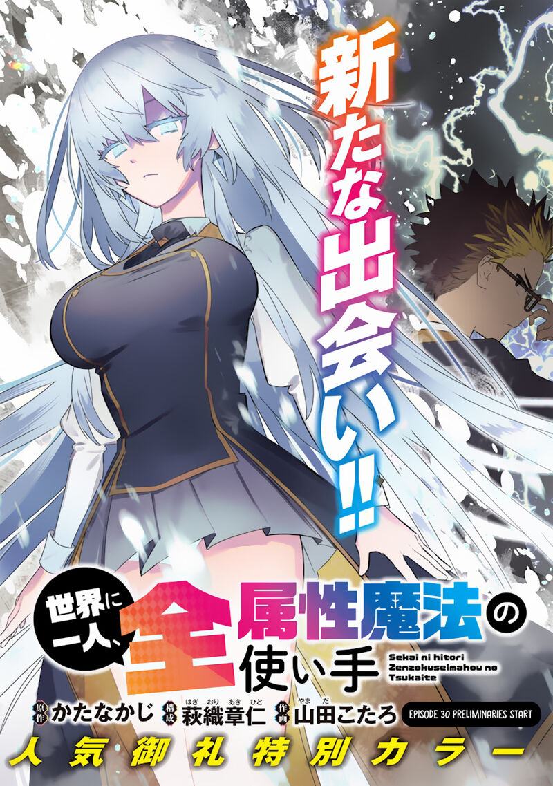 Sekai Ni Hitori Zenzokusei Mahou No Tsukaite Chapter 30 Page 3