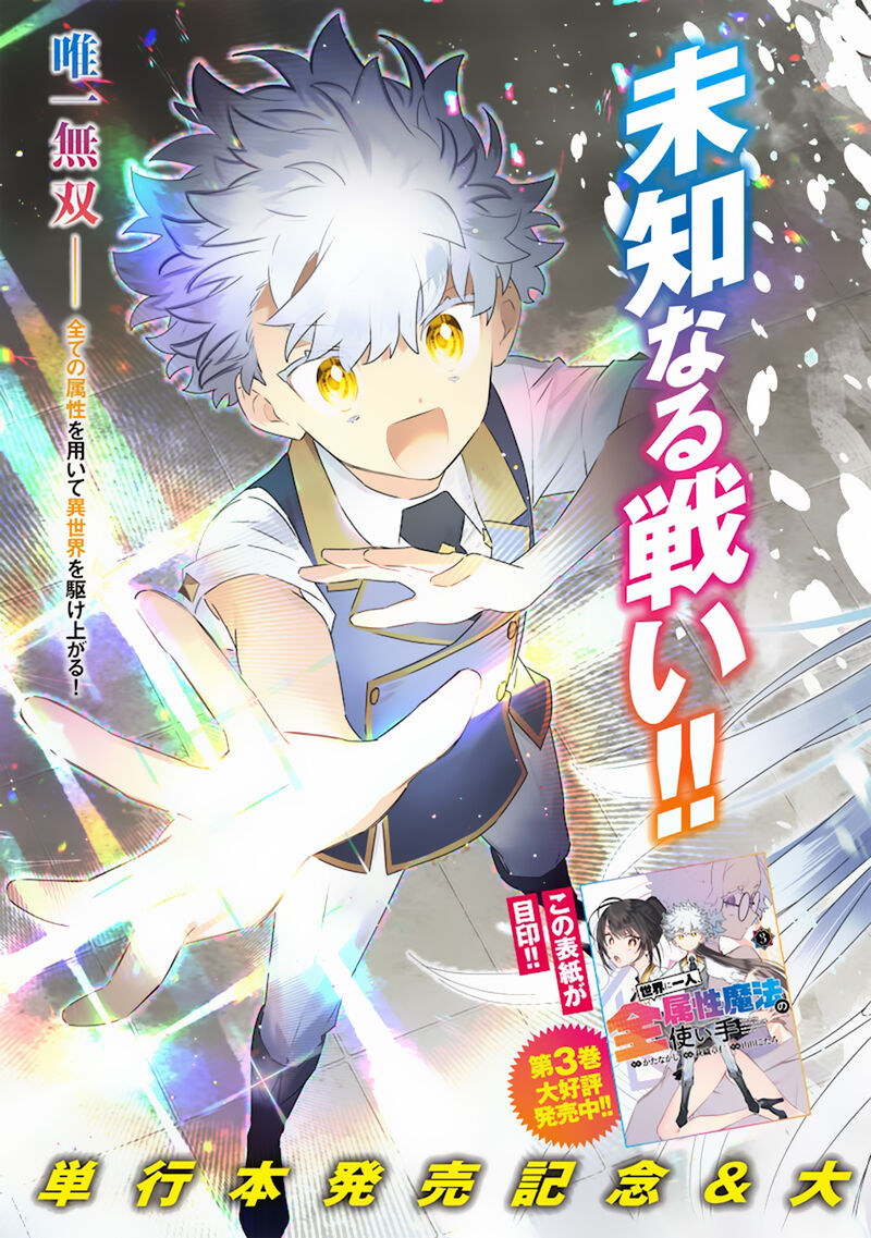 Sekai Ni Hitori Zenzokusei Mahou No Tsukaite Chapter 30 Page 4