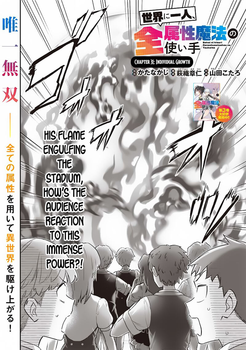 Sekai Ni Hitori Zenzokusei Mahou No Tsukaite Chapter 31 Page 3