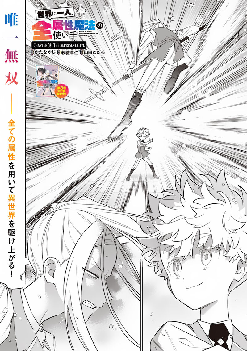 Sekai Ni Hitori Zenzokusei Mahou No Tsukaite Chapter 32 Page 3