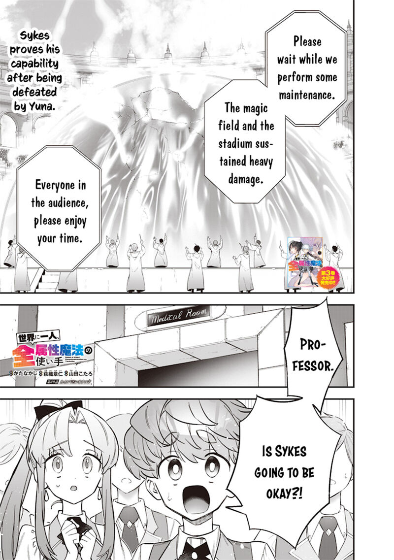 Sekai Ni Hitori Zenzokusei Mahou No Tsukaite Chapter 39 Page 2