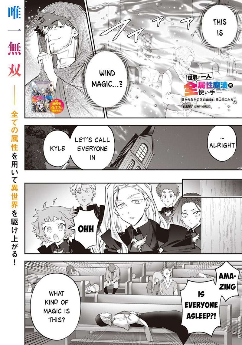 Sekai Ni Hitori Zenzokusei Mahou No Tsukaite Chapter 52 Page 3