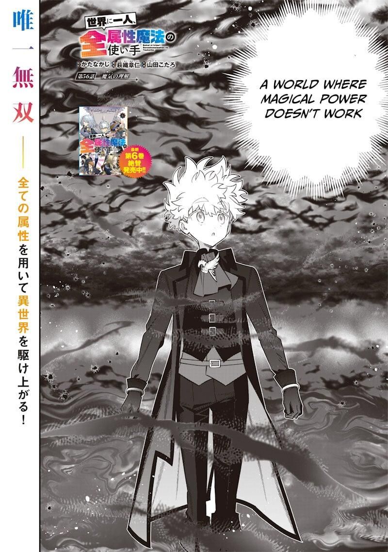 Sekai Ni Hitori Zenzokusei Mahou No Tsukaite Chapter 56 Page 2