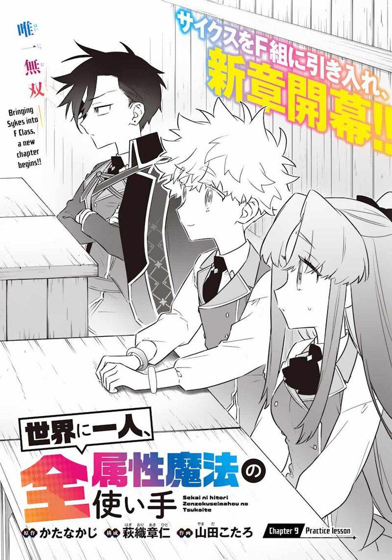 Sekai Ni Hitori Zenzokusei Mahou No Tsukaite Chapter 9 Page 3