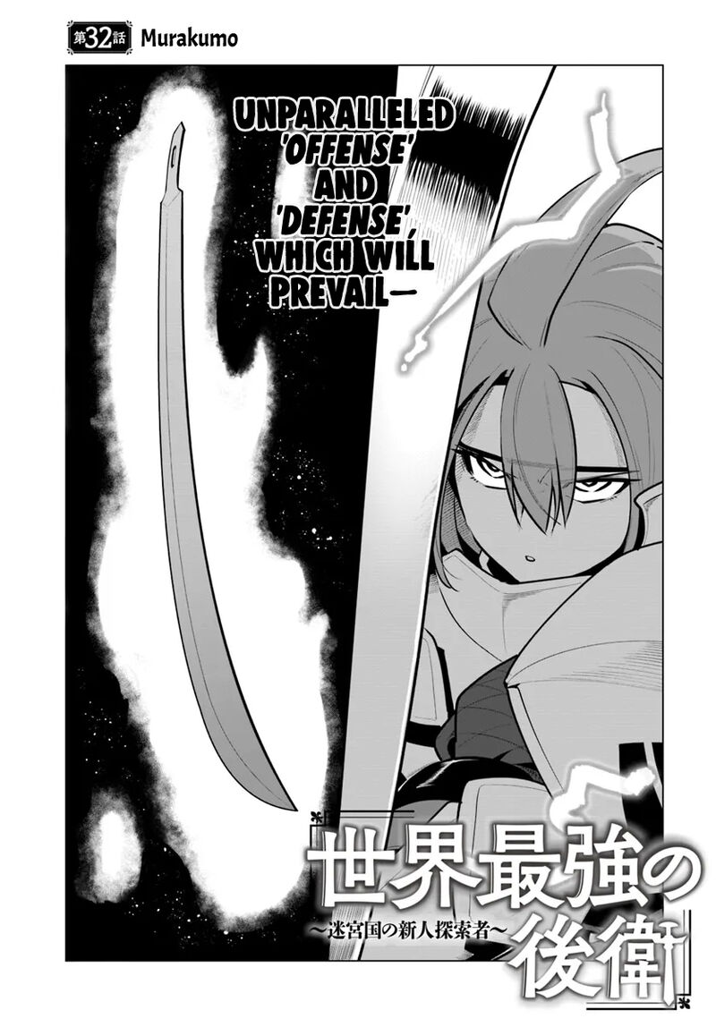 Sekai Saikyou No Kouei Meikyuukoku No Shinjin Tansakusha Chapter 32 Page 1
