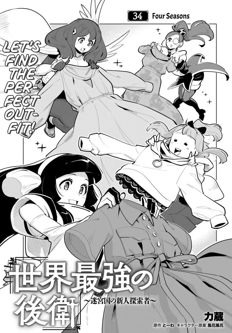 Sekai Saikyou No Kouei Meikyuukoku No Shinjin Tansakusha Chapter 34 Page 1
