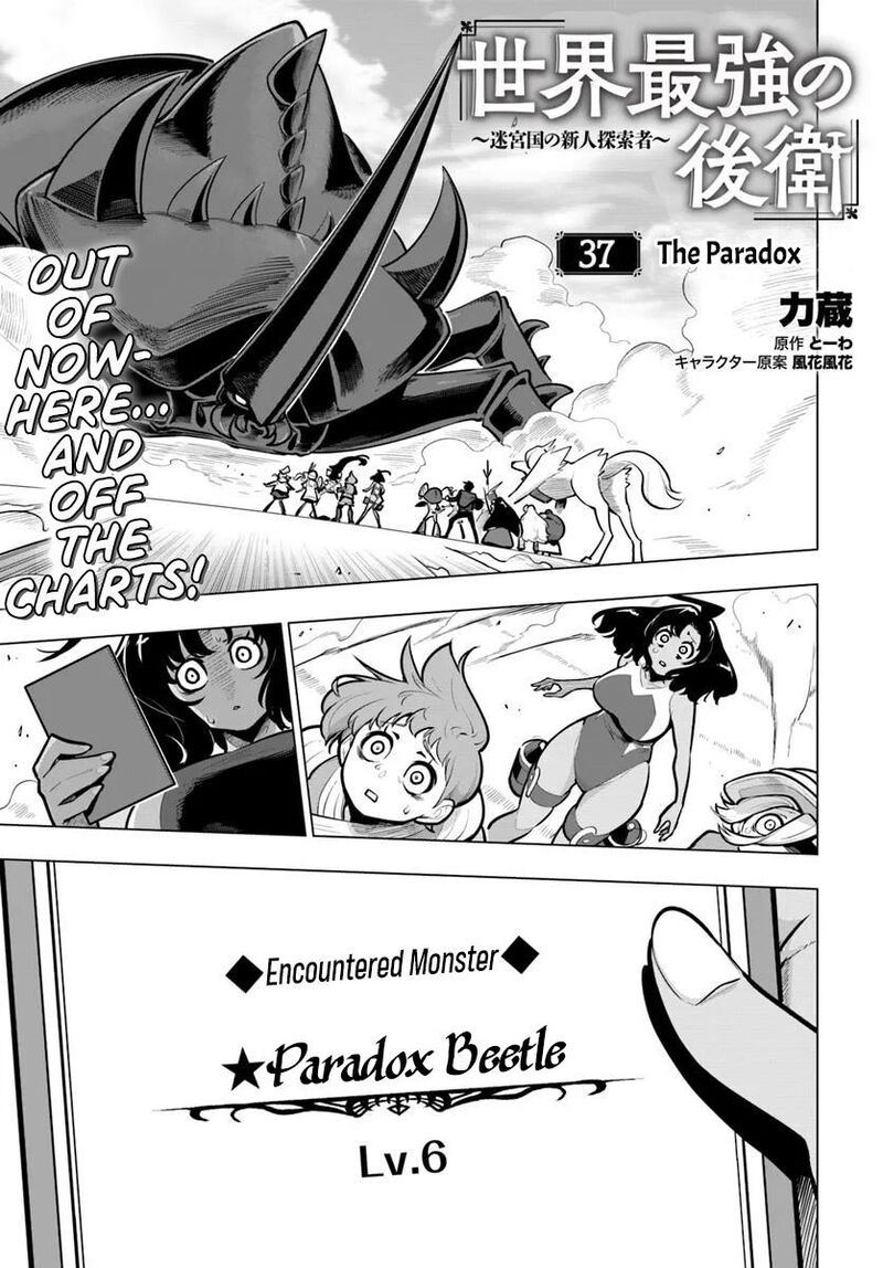 Sekai Saikyou No Kouei Meikyuukoku No Shinjin Tansakusha Chapter 37 Page 1