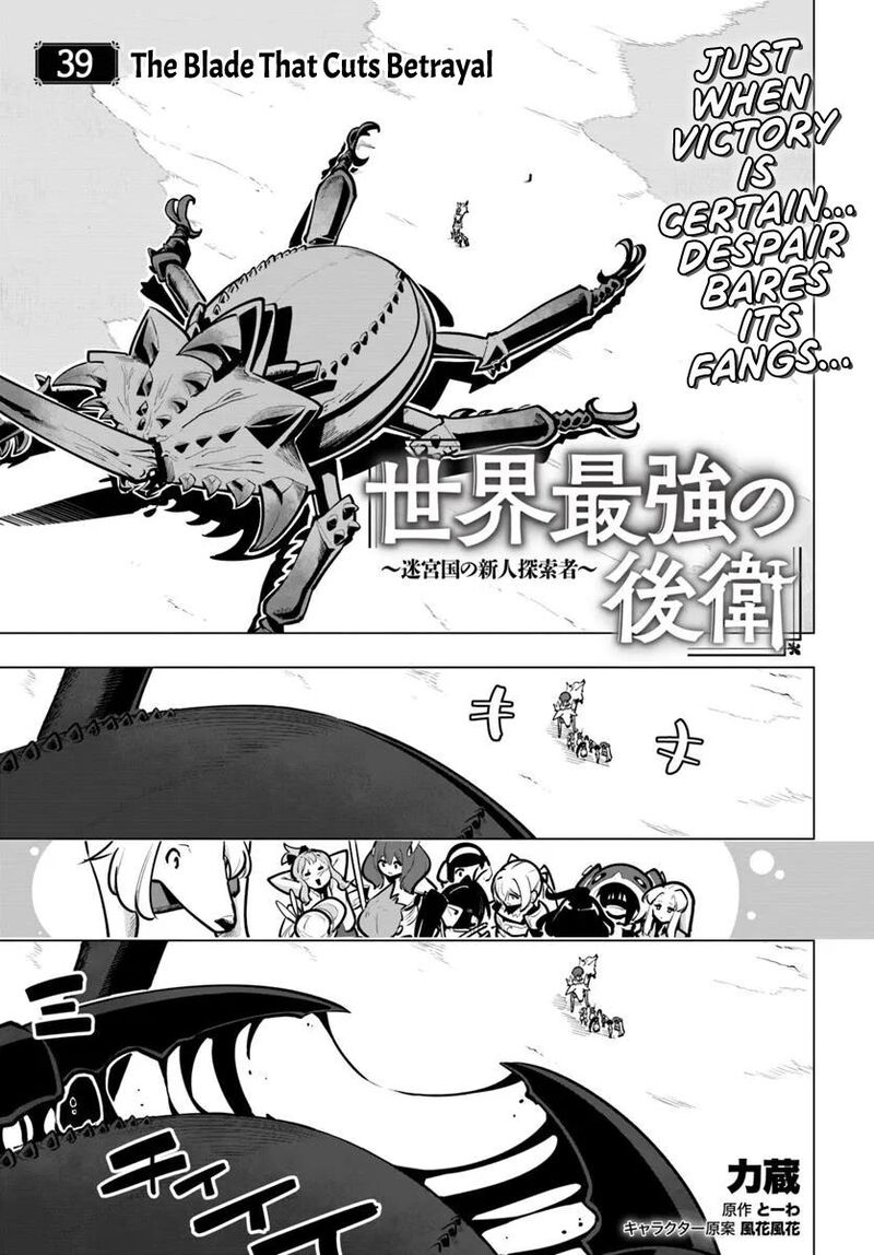 Sekai Saikyou No Kouei Meikyuukoku No Shinjin Tansakusha Chapter 39 Page 1