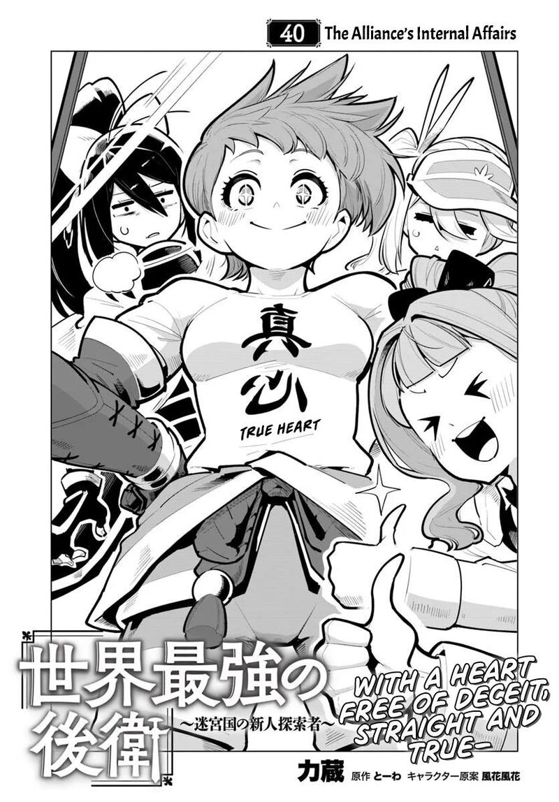 Sekai Saikyou No Kouei Meikyuukoku No Shinjin Tansakusha Chapter 40 Page 1