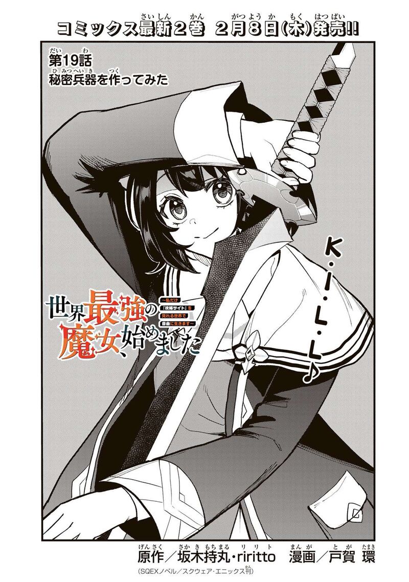Sekai Saikyou No Majo Hajimemashita Watashidake Kouryaku Saito Wo Mireru Sekai De Jiyuu Ni Ikimasu Chapter 19 Page 2