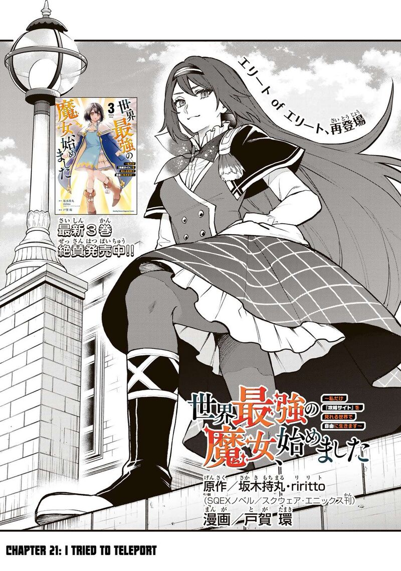 Sekai Saikyou No Majo Hajimemashita Watashidake Kouryaku Saito Wo Mireru Sekai De Jiyuu Ni Ikimasu Chapter 21 Page 1