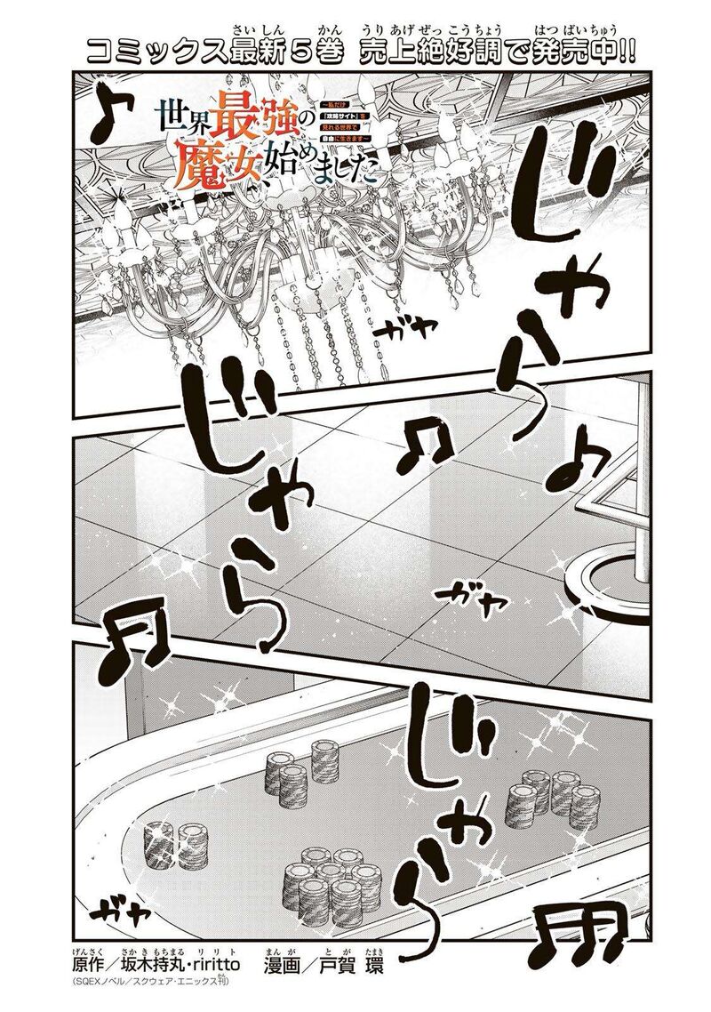 Sekai Saikyou No Majo Hajimemashita Watashidake Kouryaku Saito Wo Mireru Sekai De Jiyuu Ni Ikimasu Chapter 34 Page 1