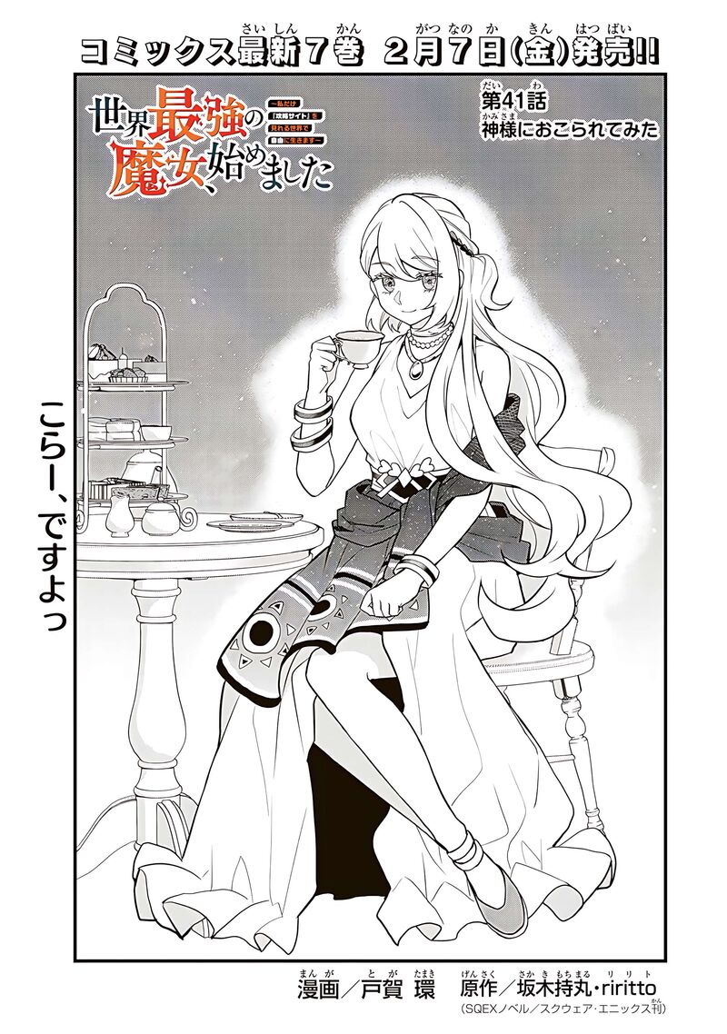Sekai Saikyou No Majo Hajimemashita Watashidake Kouryaku Saito Wo Mireru Sekai De Jiyuu Ni Ikimasu Chapter 41 Page 2