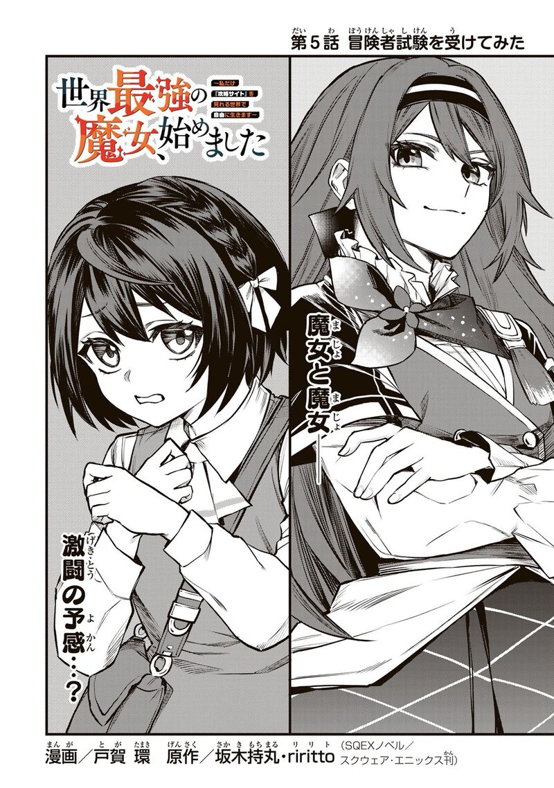 Sekai Saikyou No Majo Hajimemashita Watashidake Kouryaku Saito Wo Mireru Sekai De Jiyuu Ni Ikimasu Chapter 5 Page 3