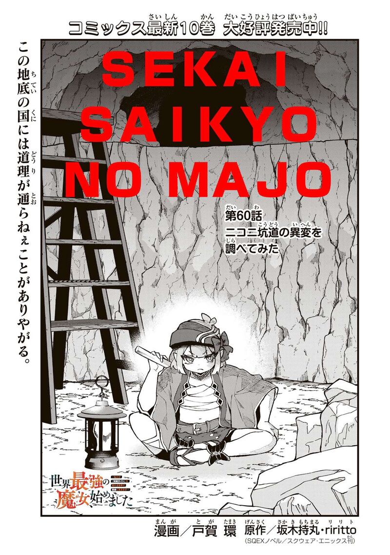 Sekai Saikyou No Majo Hajimemashita Watashidake Kouryaku Saito Wo Mireru Sekai De Jiyuu Ni Ikimasu Chapter 60 Page 2