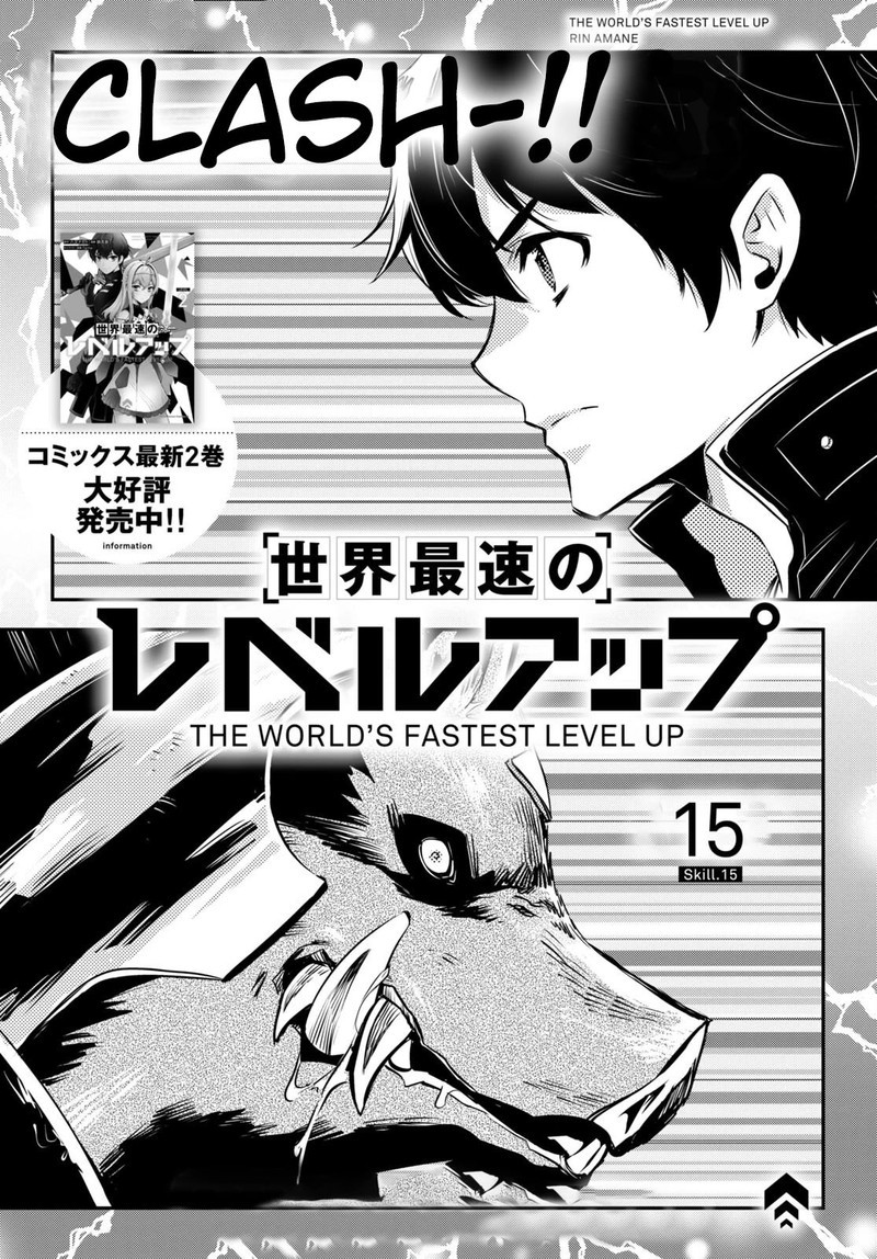 Sekai Saisoku No Level Up Chapter 15 Page 1