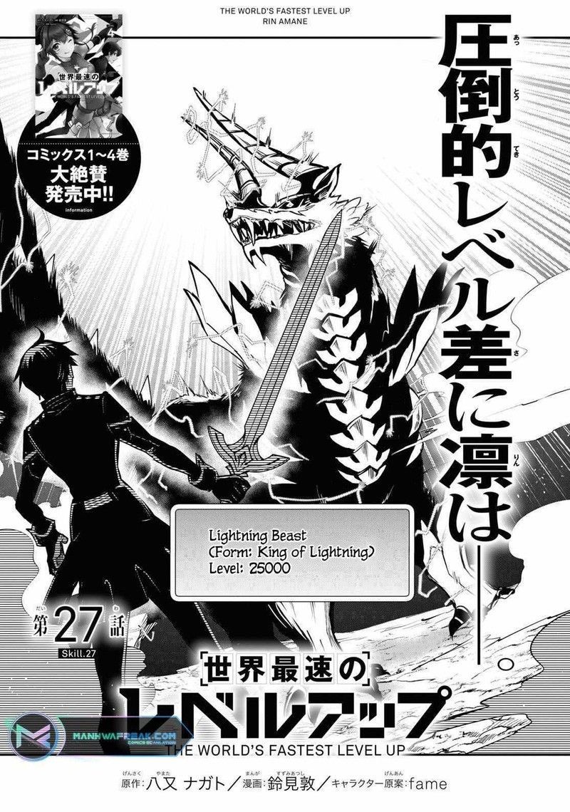 Sekai Saisoku No Level Up Chapter 27 Page 1