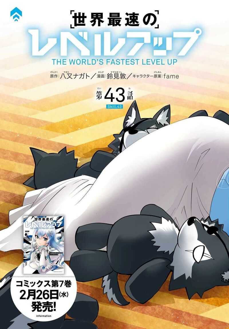 Sekai Saisoku No Level Up Chapter 43 Page 3