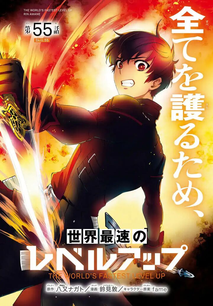 Sekai Saisoku No Level Up Chapter 55a Page 2