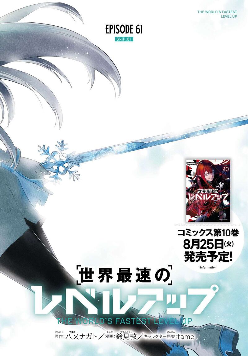 Sekai Saisoku No Level Up Chapter 61 Page 3