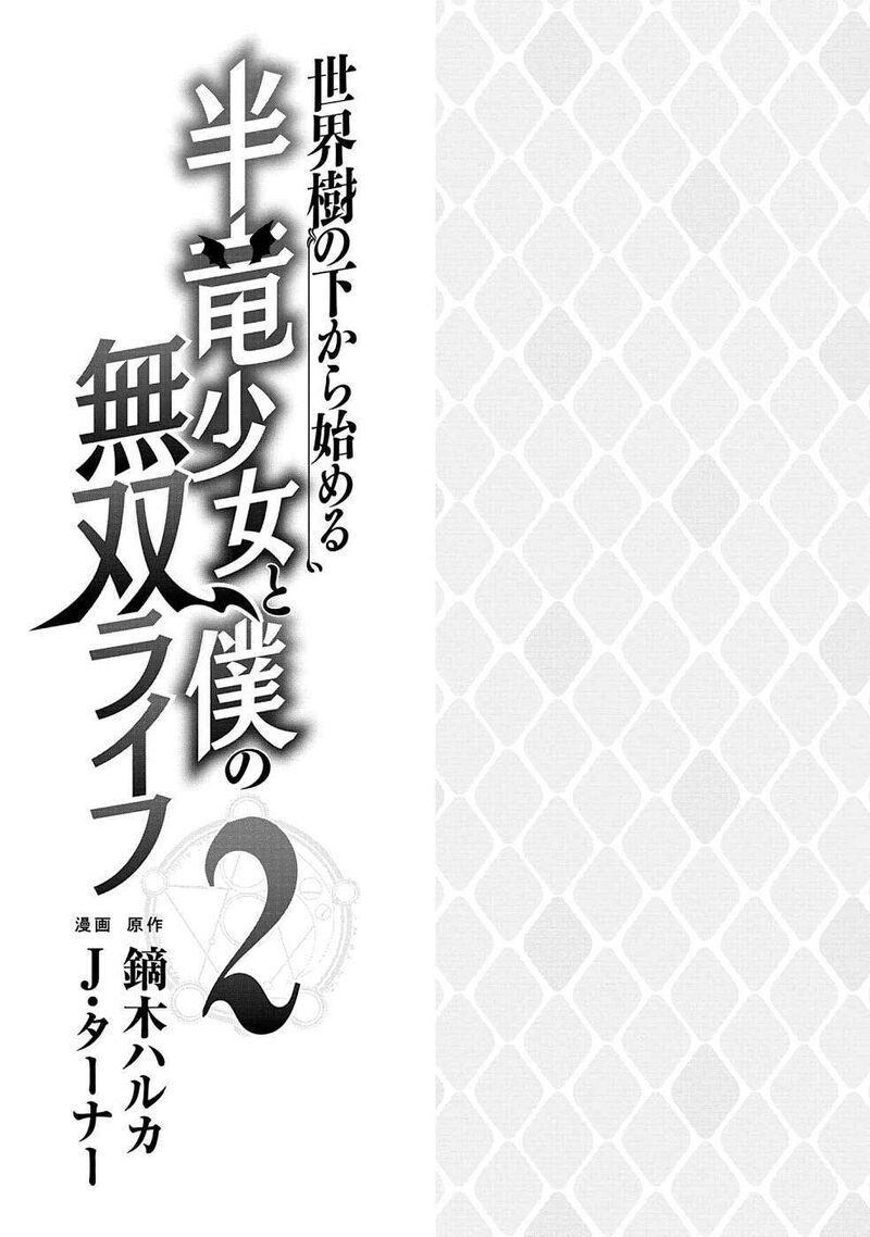 Sekaiju No Shita Kara Hajimeru Hanryuu Shoujo To Boku No Musou Life Chapter 5a Page 3