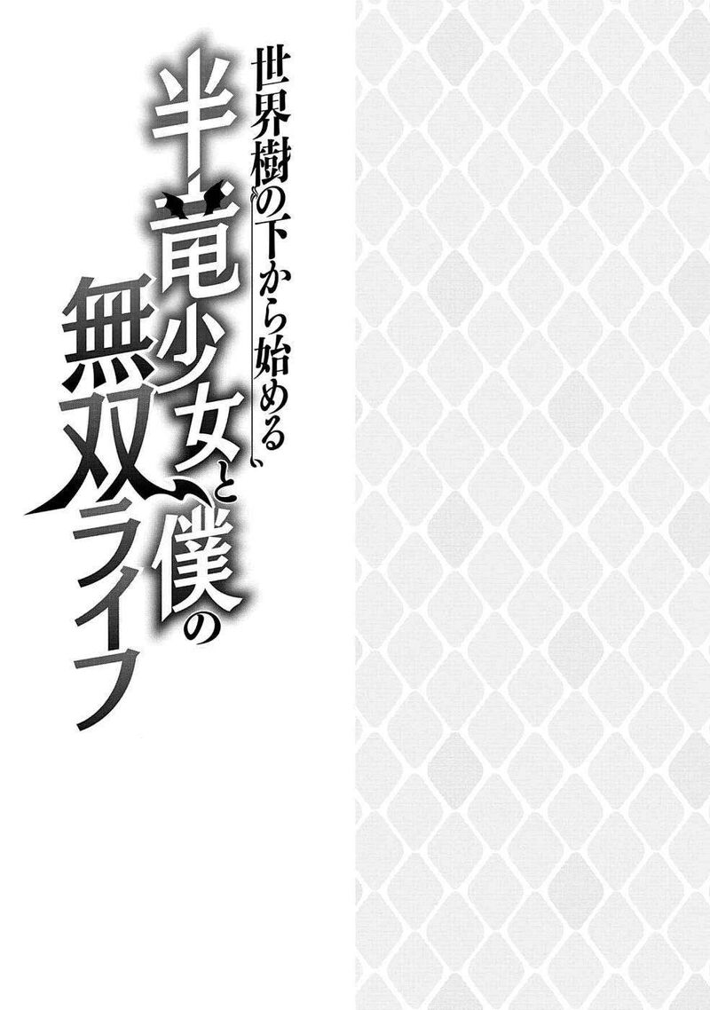 Sekaiju No Shita Kara Hajimeru Hanryuu Shoujo To Boku No Musou Life Chapter 6b Page 16