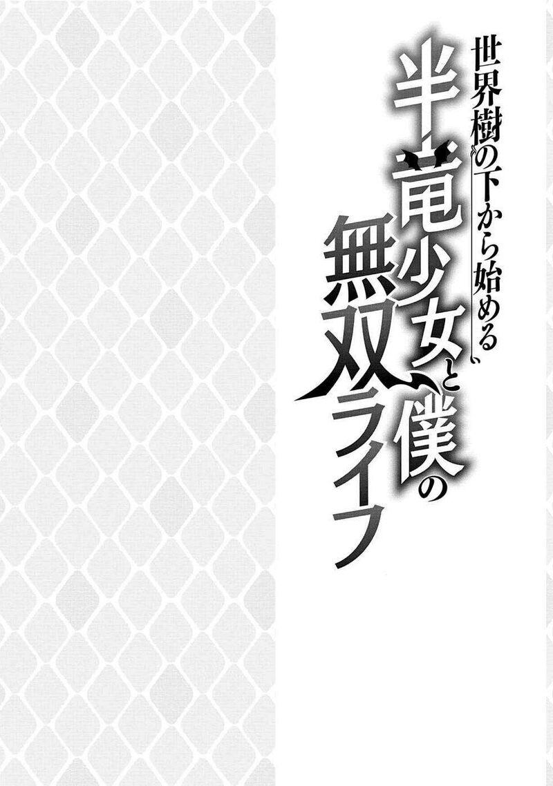 Sekaiju No Shita Kara Hajimeru Hanryuu Shoujo To Boku No Musou Life Chapter 8 Page 1