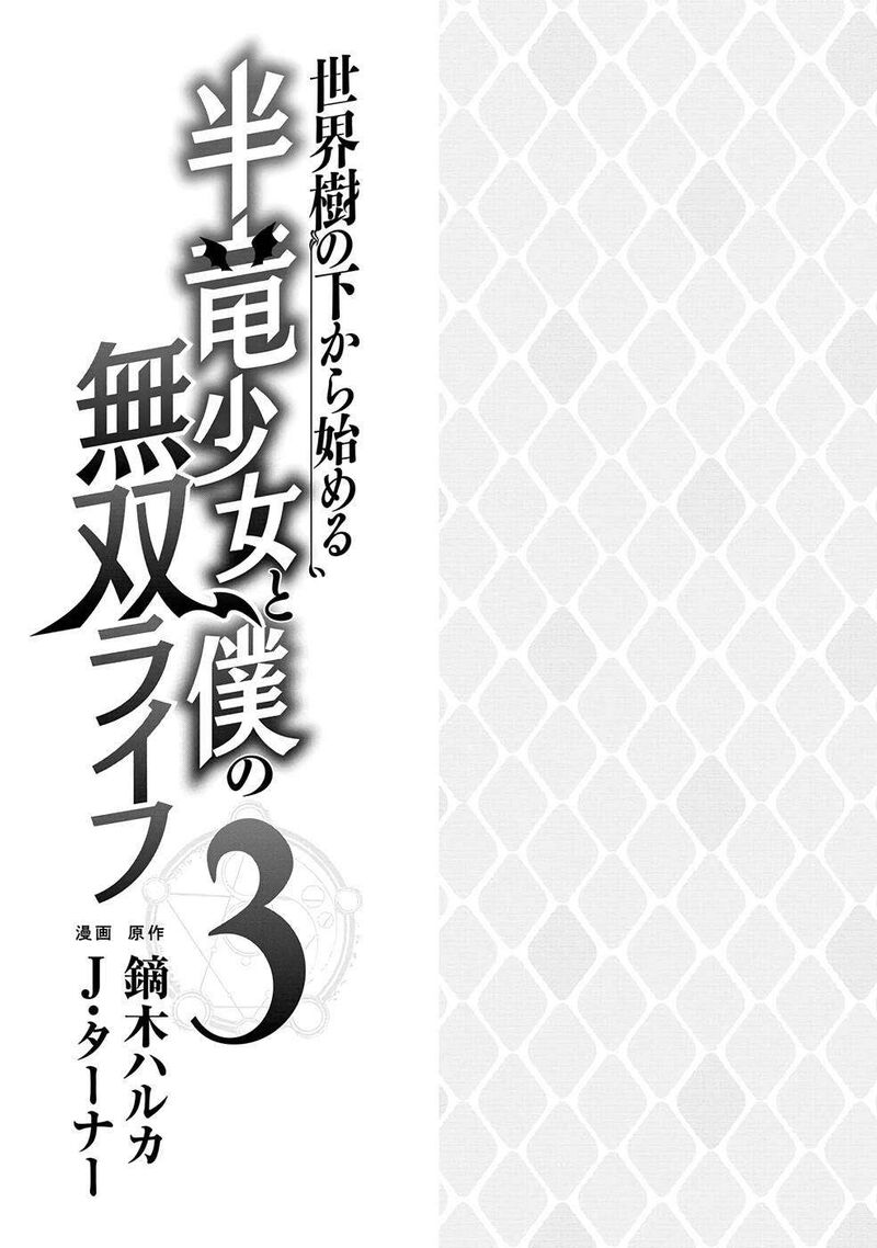 Sekaiju No Shita Kara Hajimeru Hanryuu Shoujo To Boku No Musou Life Chapter 9 Page 3