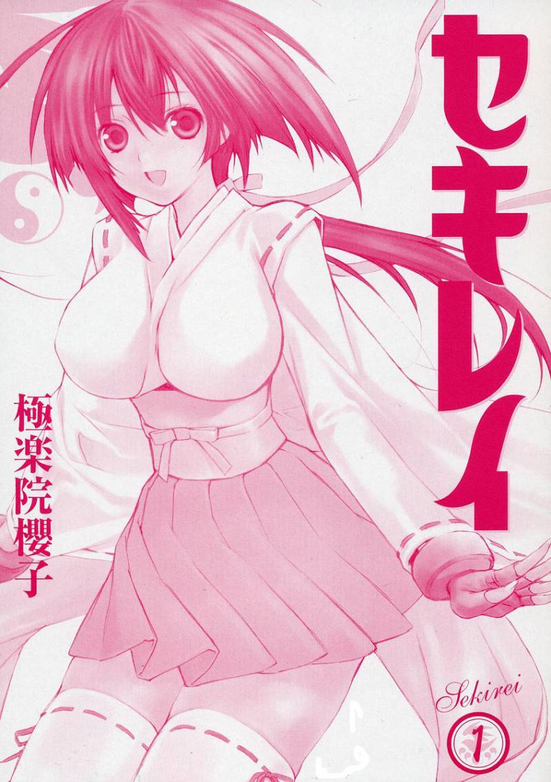 Sekirei Chapter 1 Page 4