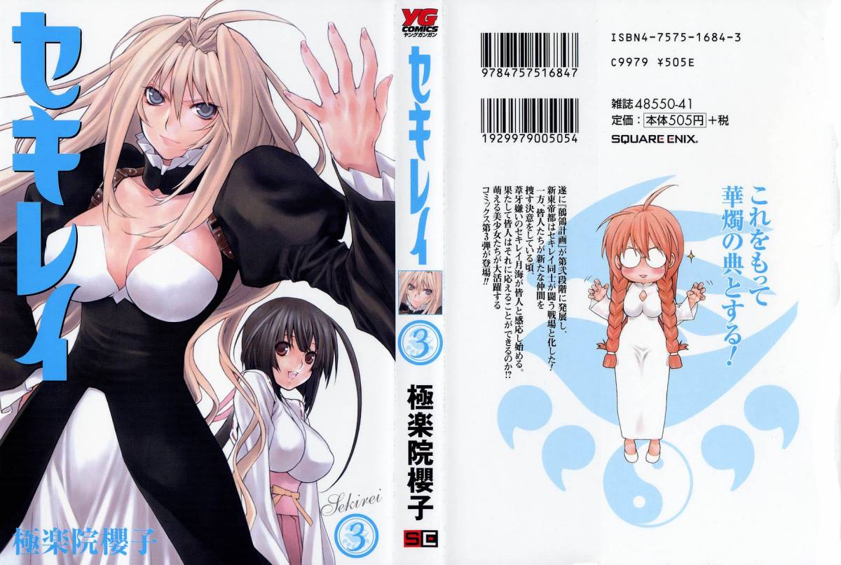 Sekirei Chapter 17 Page 1