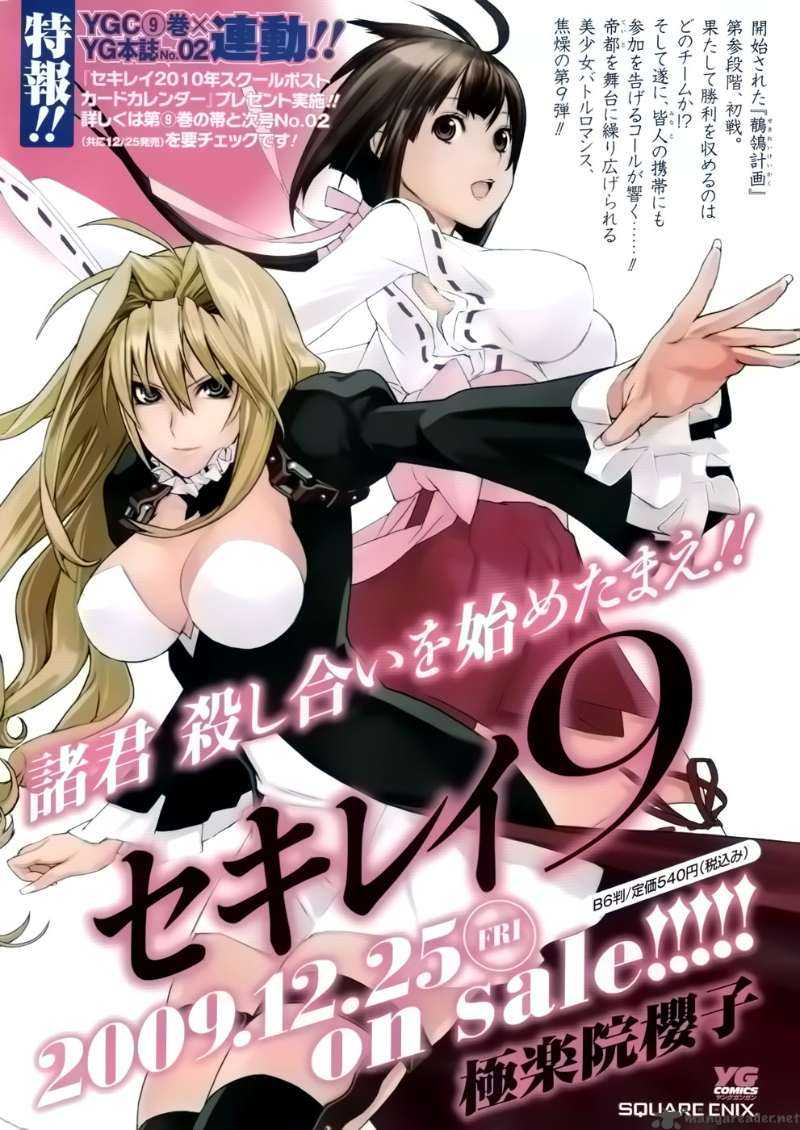 Sekirei Chapter 93 Page 4