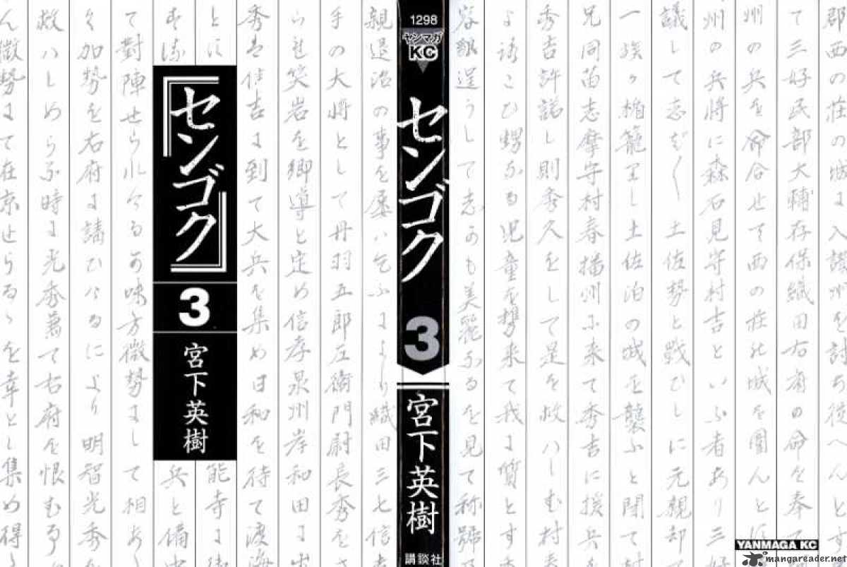Sengoku Chapter 20 Page 2