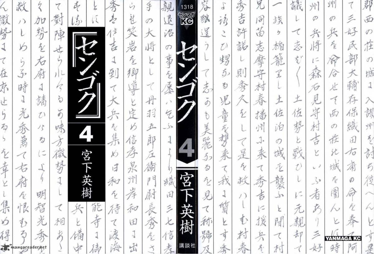 Sengoku Chapter 30 Page 4