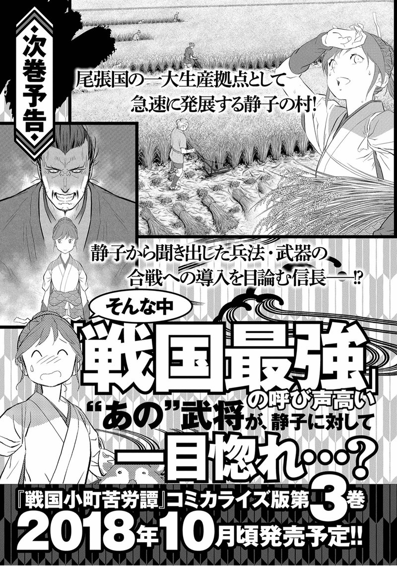 Sengoku Komachi Kuroutan Noukou Giga Chapter 10 Page 35