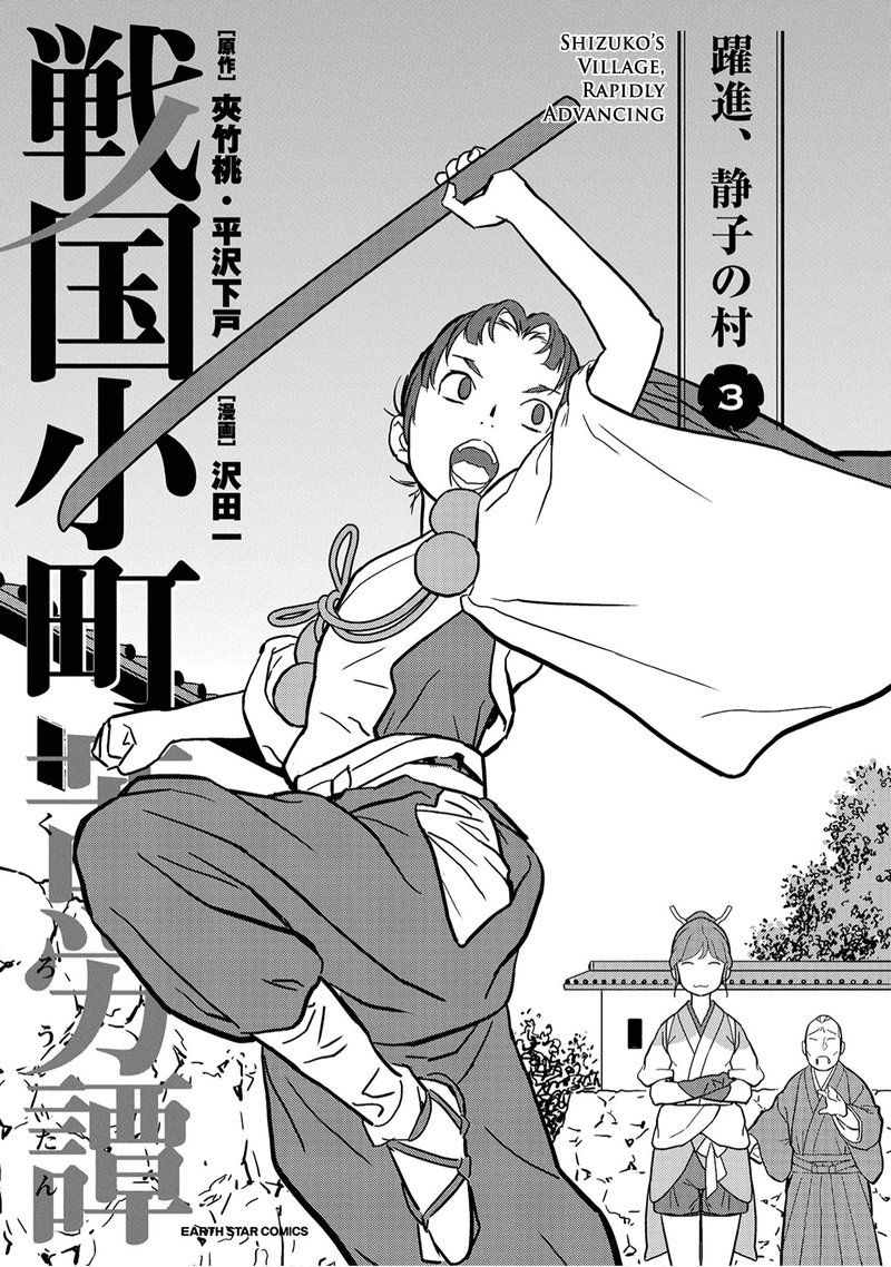 Sengoku Komachi Kuroutan Noukou Giga Chapter 11 Page 3