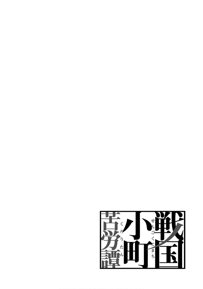 Sengoku Komachi Kuroutan Noukou Giga Chapter 11 Page 39