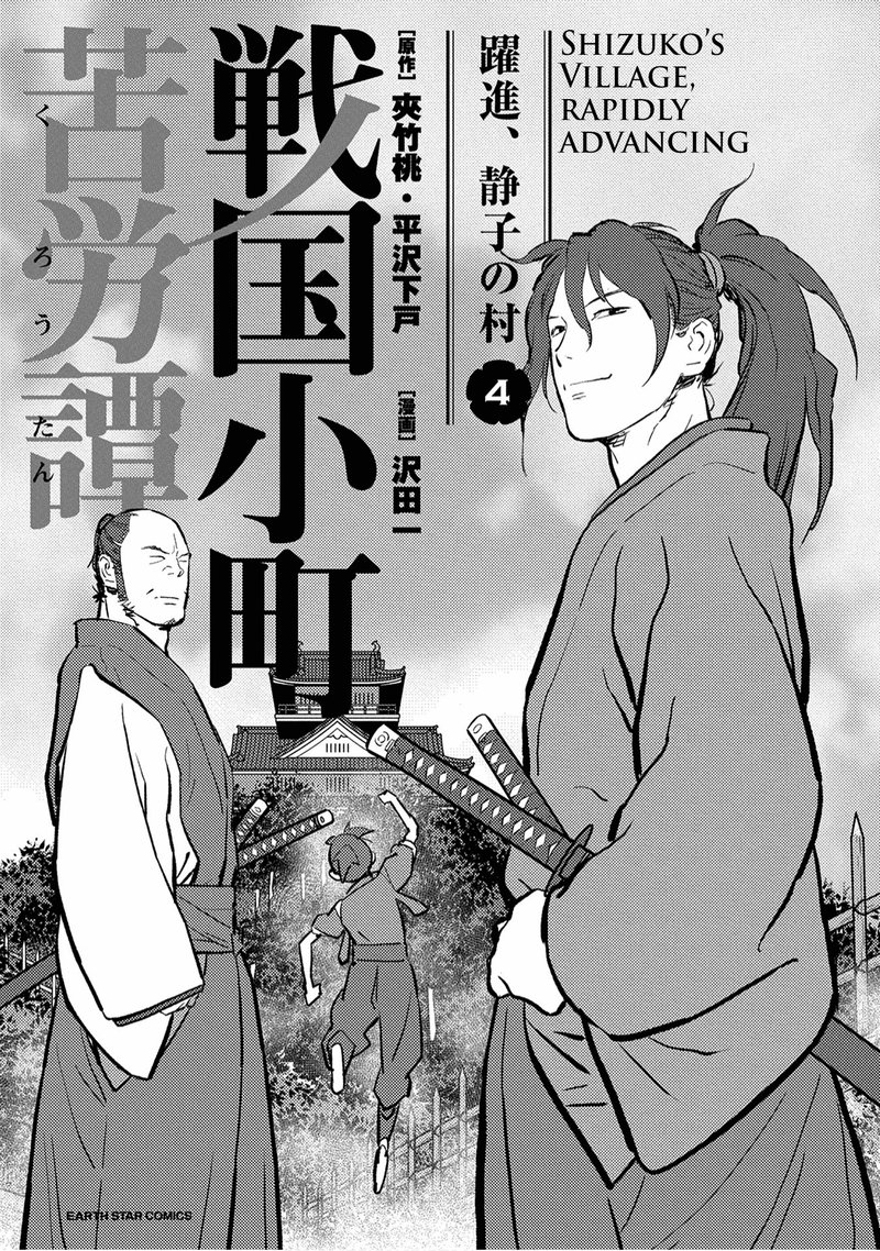 Sengoku Komachi Kuroutan Noukou Giga Chapter 16 Page 2