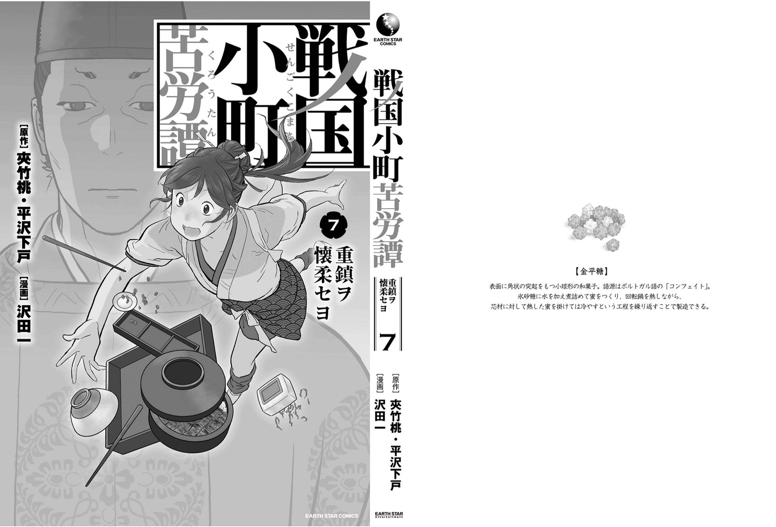 Sengoku Komachi Kuroutan Noukou Giga Chapter 35 Page 30