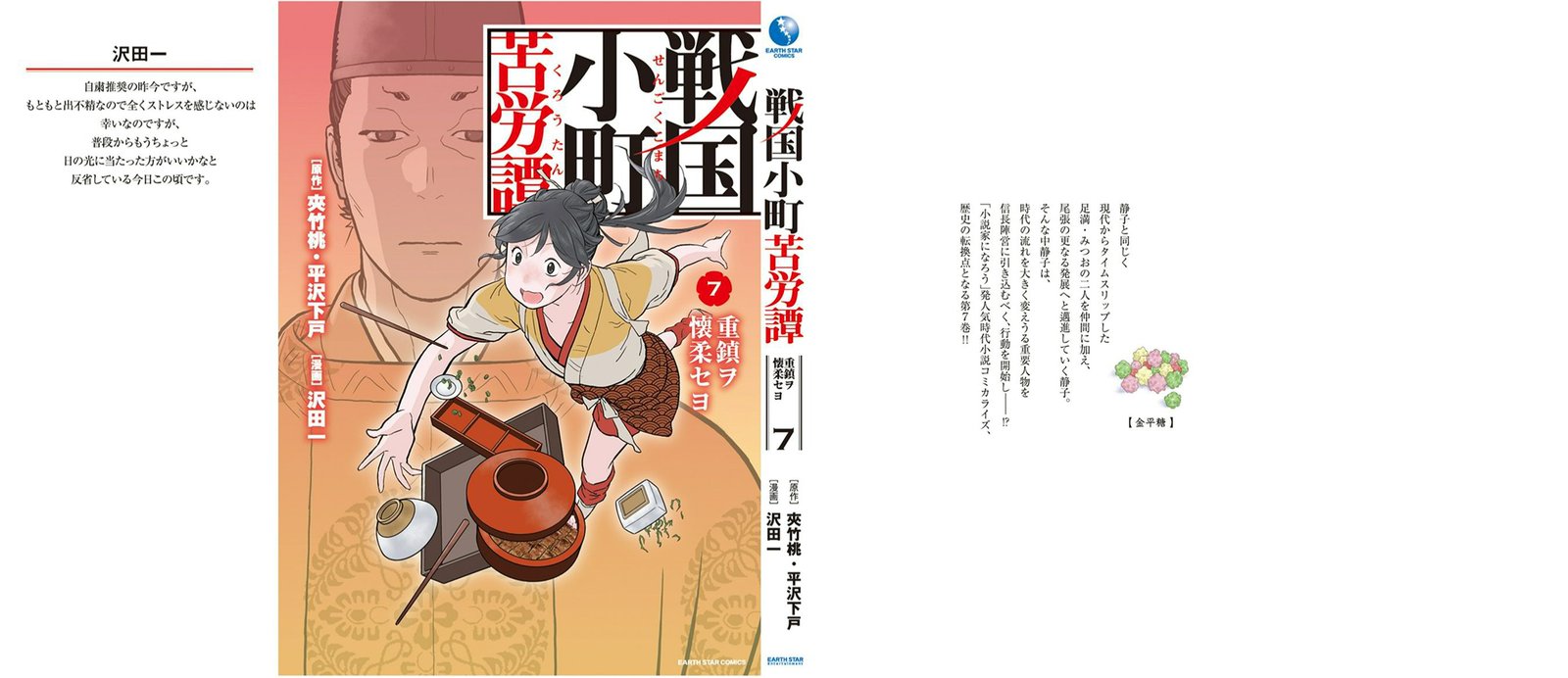 Sengoku Komachi Kuroutan Noukou Giga Chapter 35 Page 31