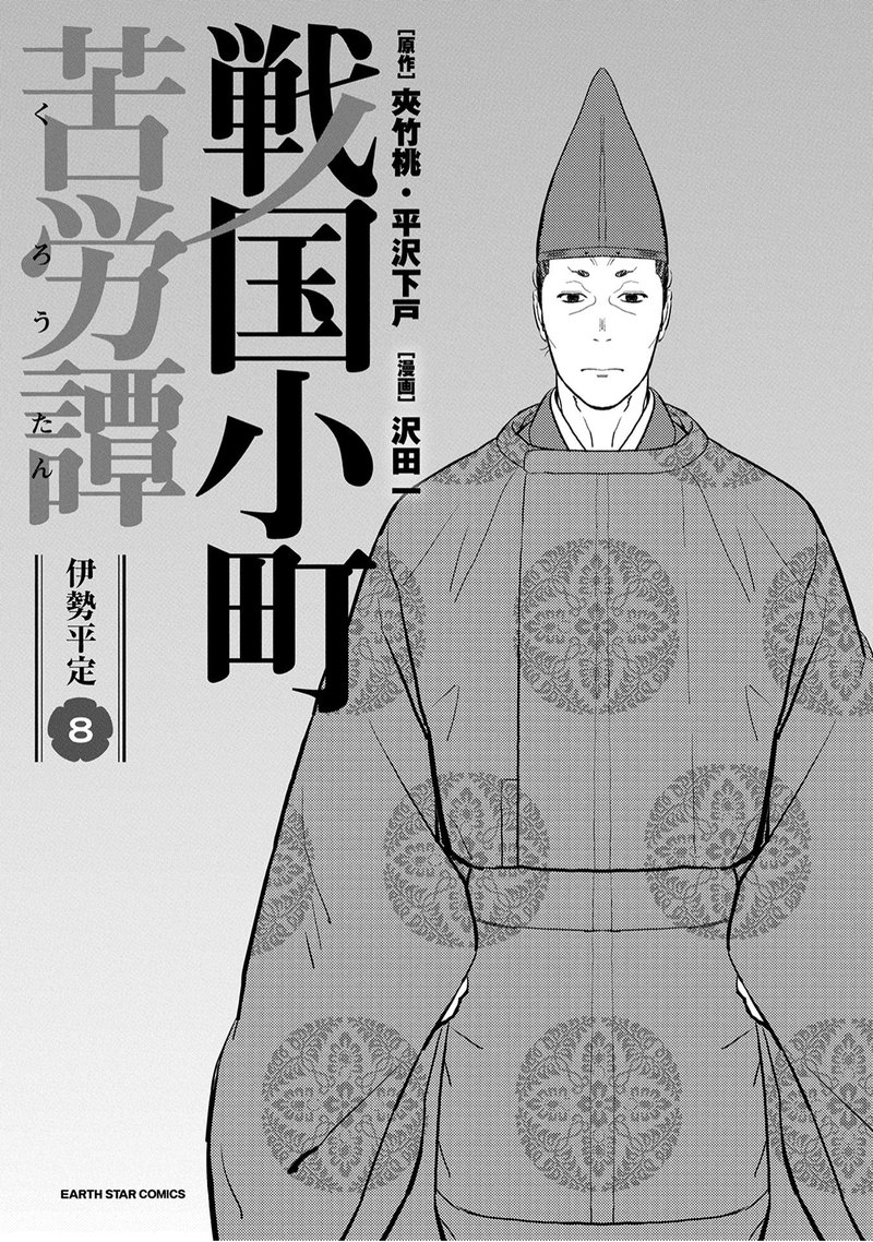 Sengoku Komachi Kuroutan Noukou Giga Chapter 36 Page 2