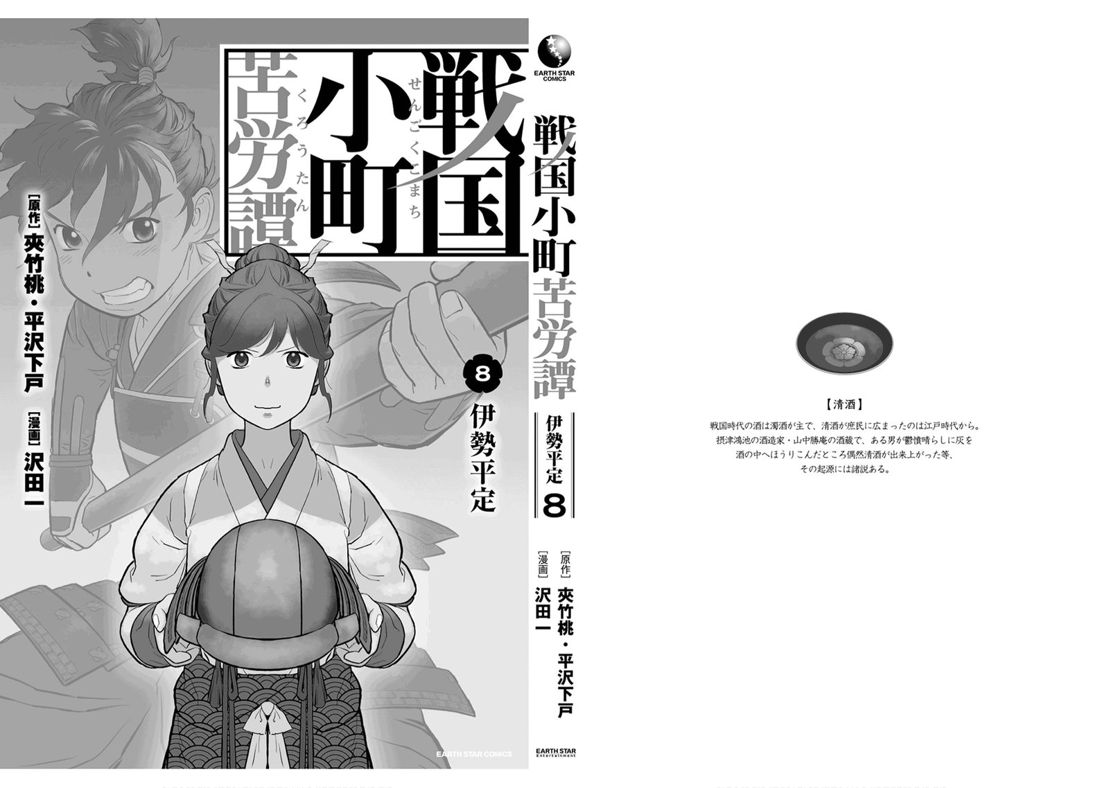 Sengoku Komachi Kuroutan Noukou Giga Chapter 40 Page 26