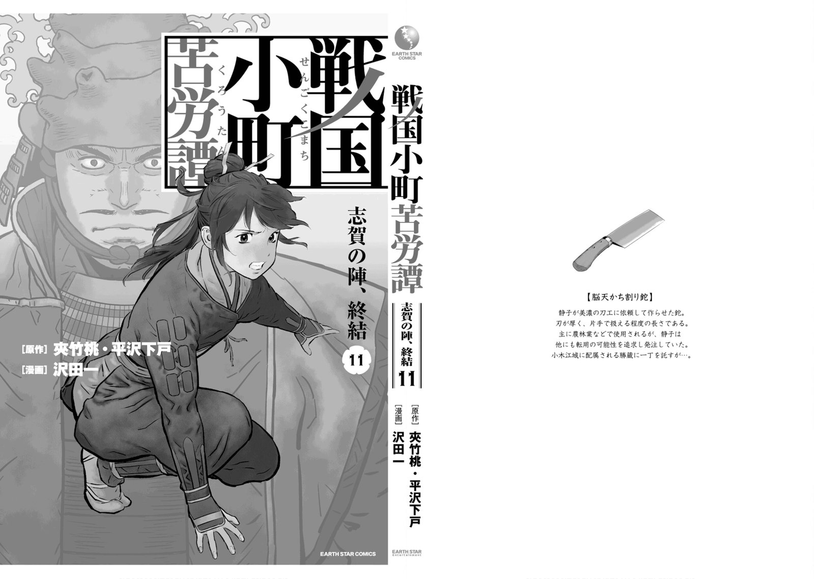 Sengoku Komachi Kuroutan Noukou Giga Chapter 55 Page 31