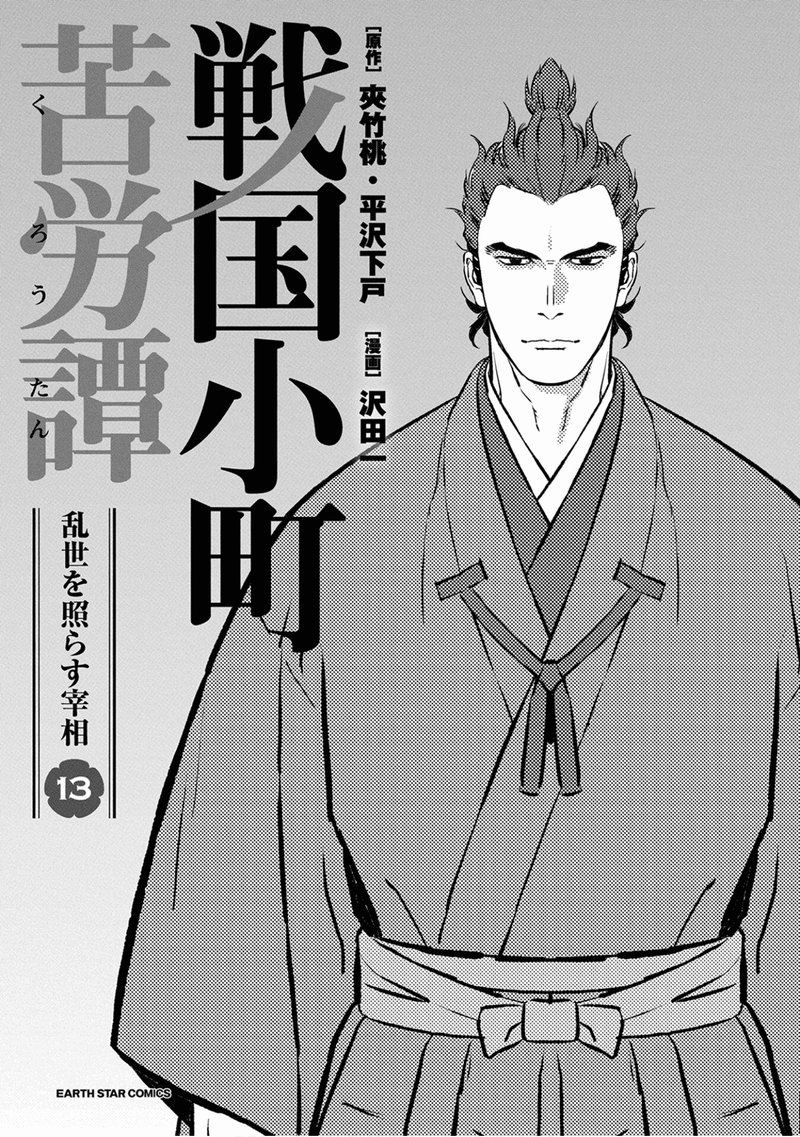 Sengoku Komachi Kuroutan Noukou Giga Chapter 61 Page 2