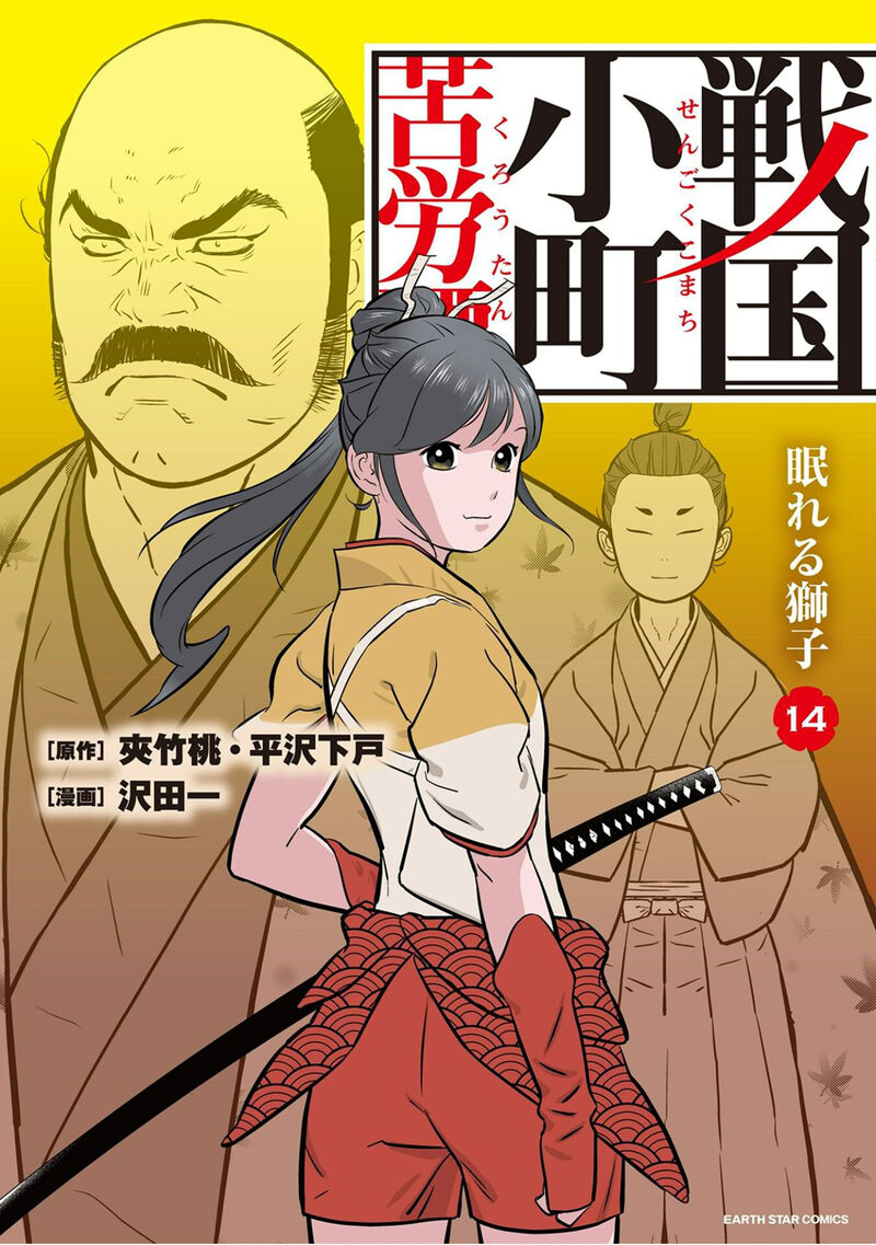 Sengoku Komachi Kuroutan Noukou Giga Chapter 66 Page 1