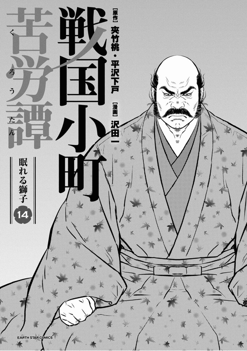 Sengoku Komachi Kuroutan Noukou Giga Chapter 66 Page 2